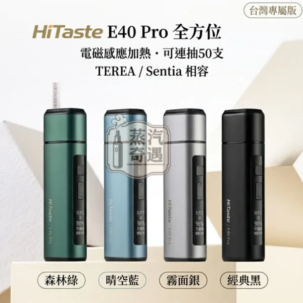 HiTaste E40 PRO 全家加熱菸主機(非二回機)|輕量一體式 50支高續航|相容TEREA/SENTIA煙彈|4色|日本原裝現貨:圖片 3