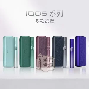IQOS ILUMA i PRIME 全家加熱菸主機｜包覆式翻蓋款高階體驗｜相容 TEREA 煙彈｜5色｜日本原裝現貨