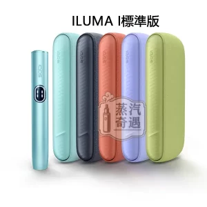 IQOS ILUMA i 全家加熱菸主機｜標準版側開款 觸控與平衡首選｜相容TEREA／SENTIA煙彈｜5色可選｜日本原裝現貨